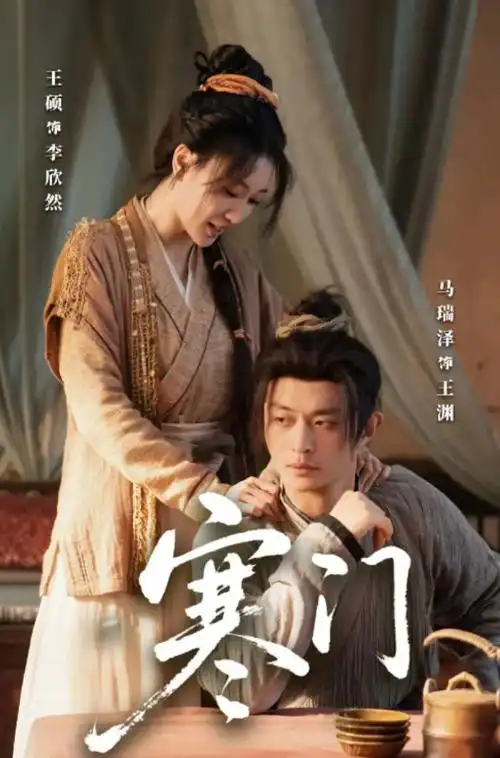 与凤行 古装仙侠 海报